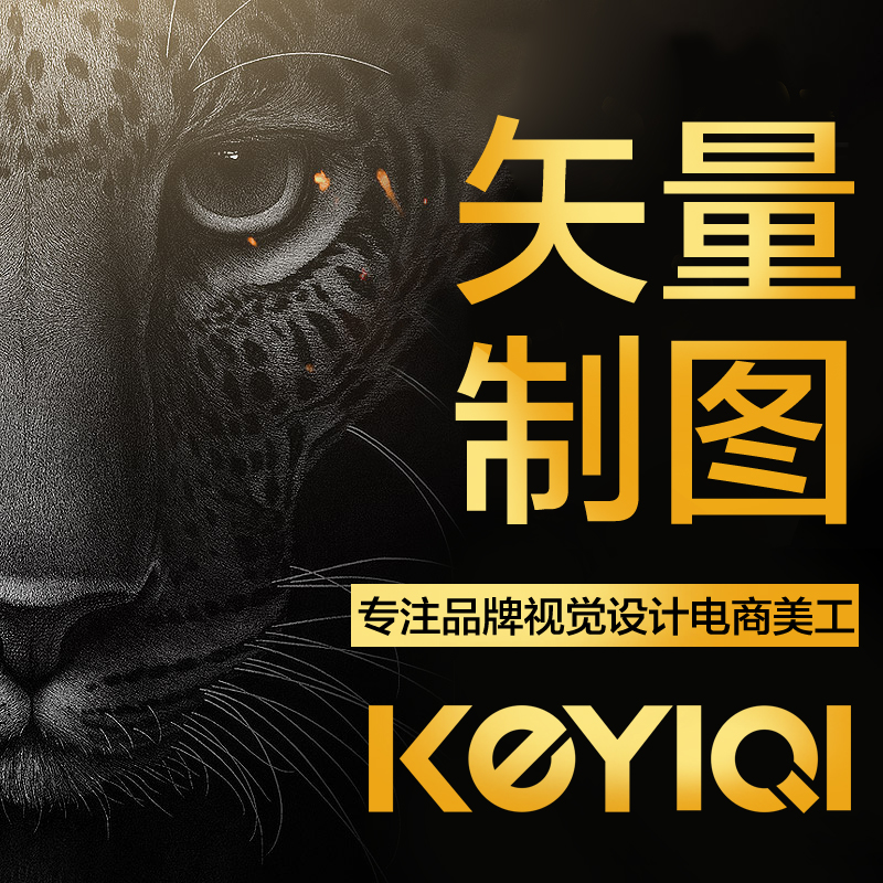 矢量图高清绘制AI CDR位图转画矢量图LOGO