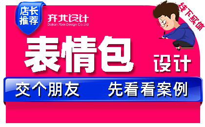 卡通logo设计游戏原画漫画设计Q版人物动漫形象表情包设计