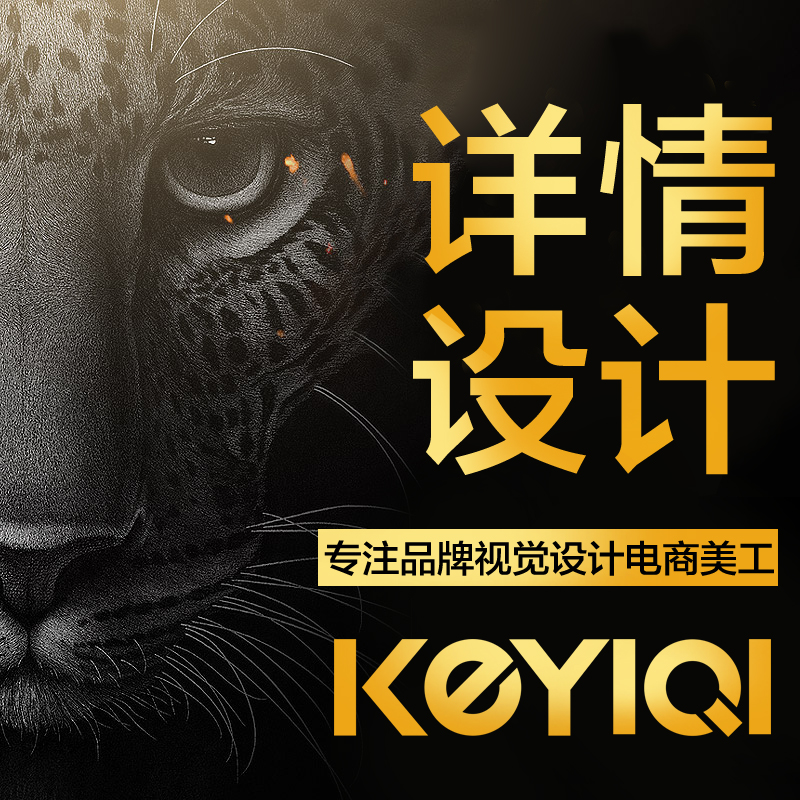 详情页设计京东淘宝天猫美工店铺装修首页设计落地页