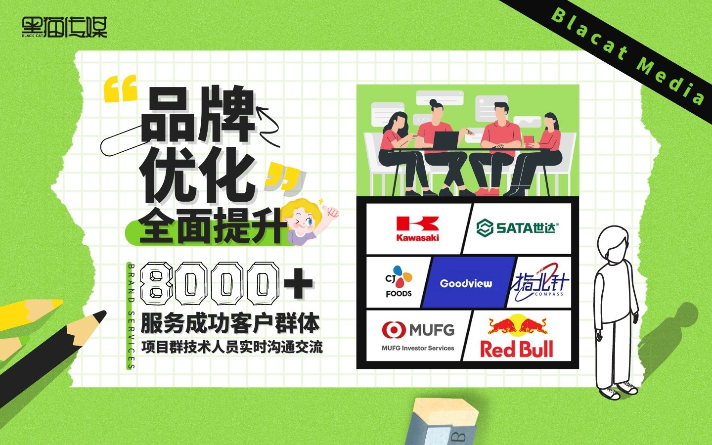 黑貓品牌營銷全案機構(gòu)