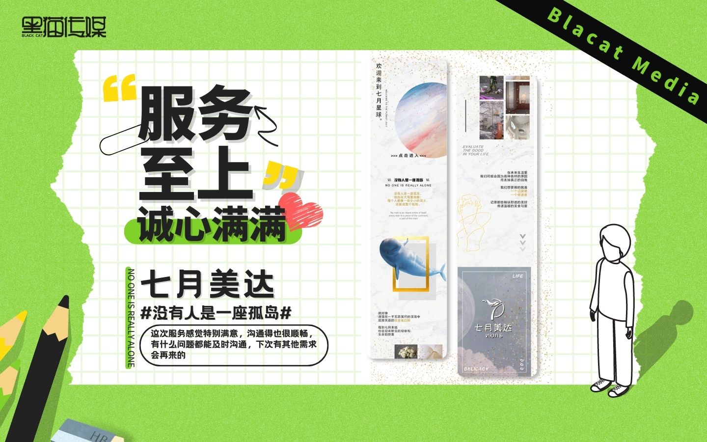 黑貓品牌營銷全案機構(gòu)