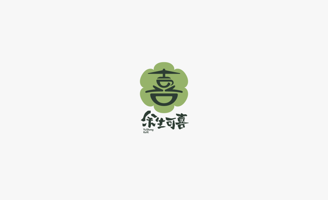 許可品牌設(shè)計