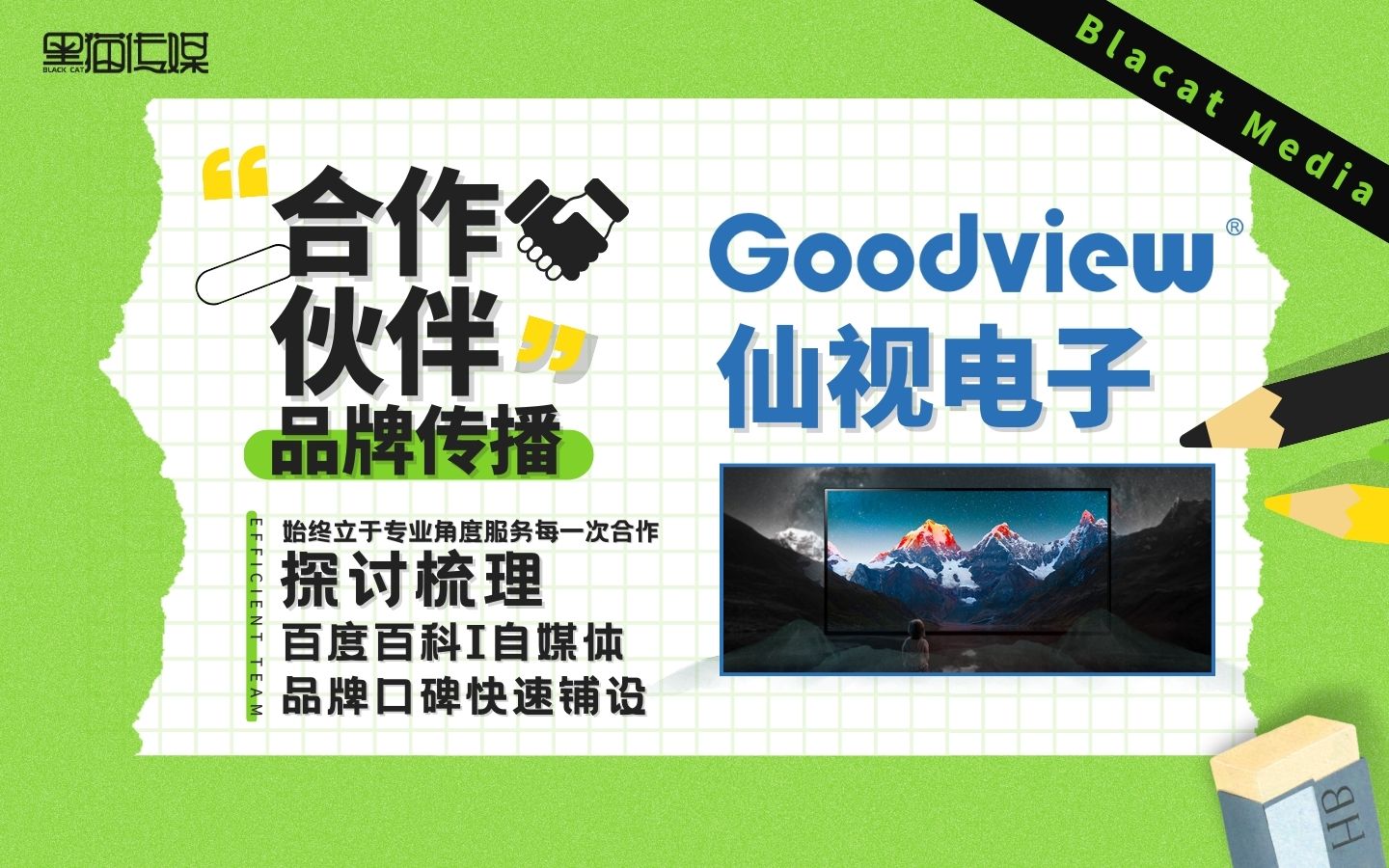 黑貓品牌營銷全案機構(gòu)