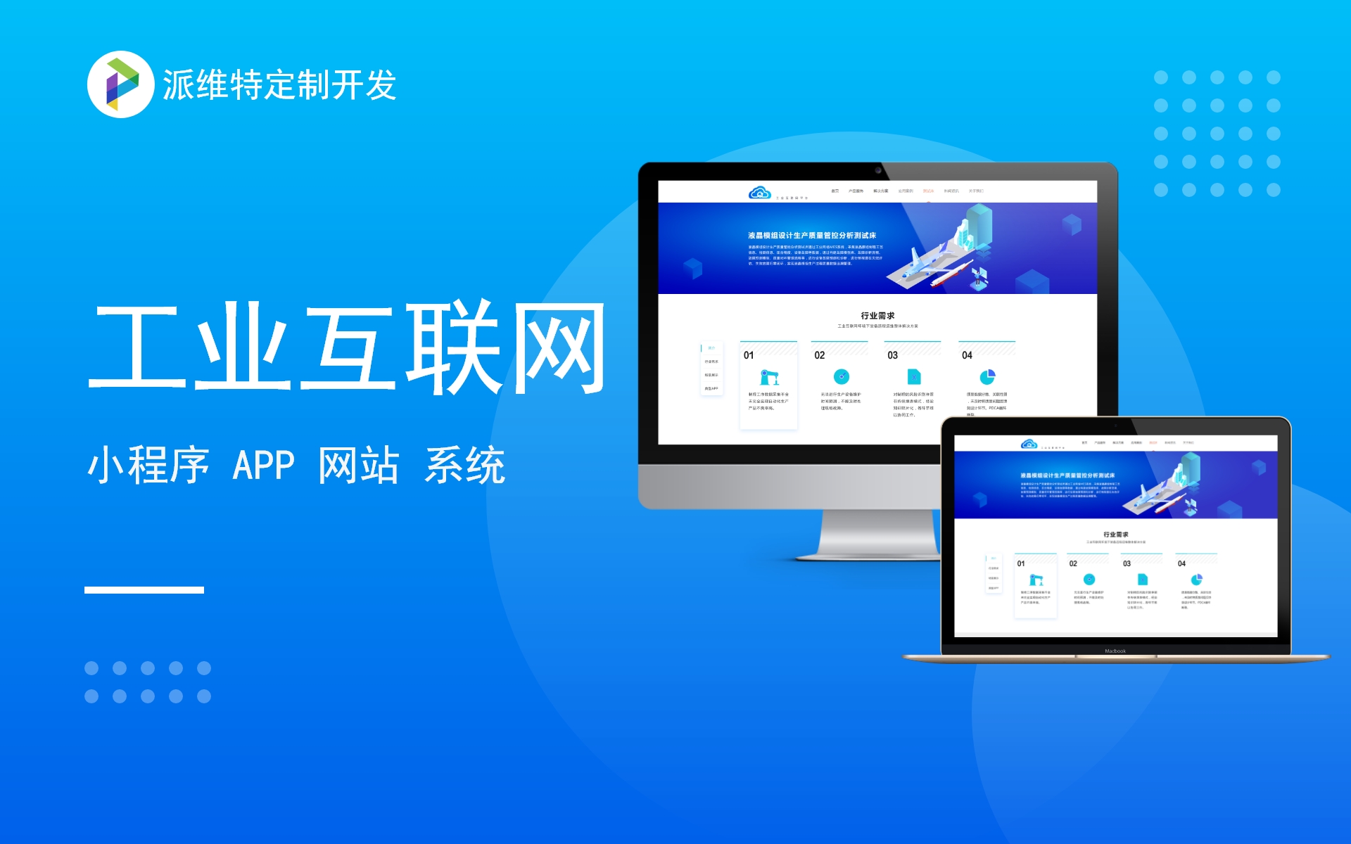 派維特定制開發(fā)