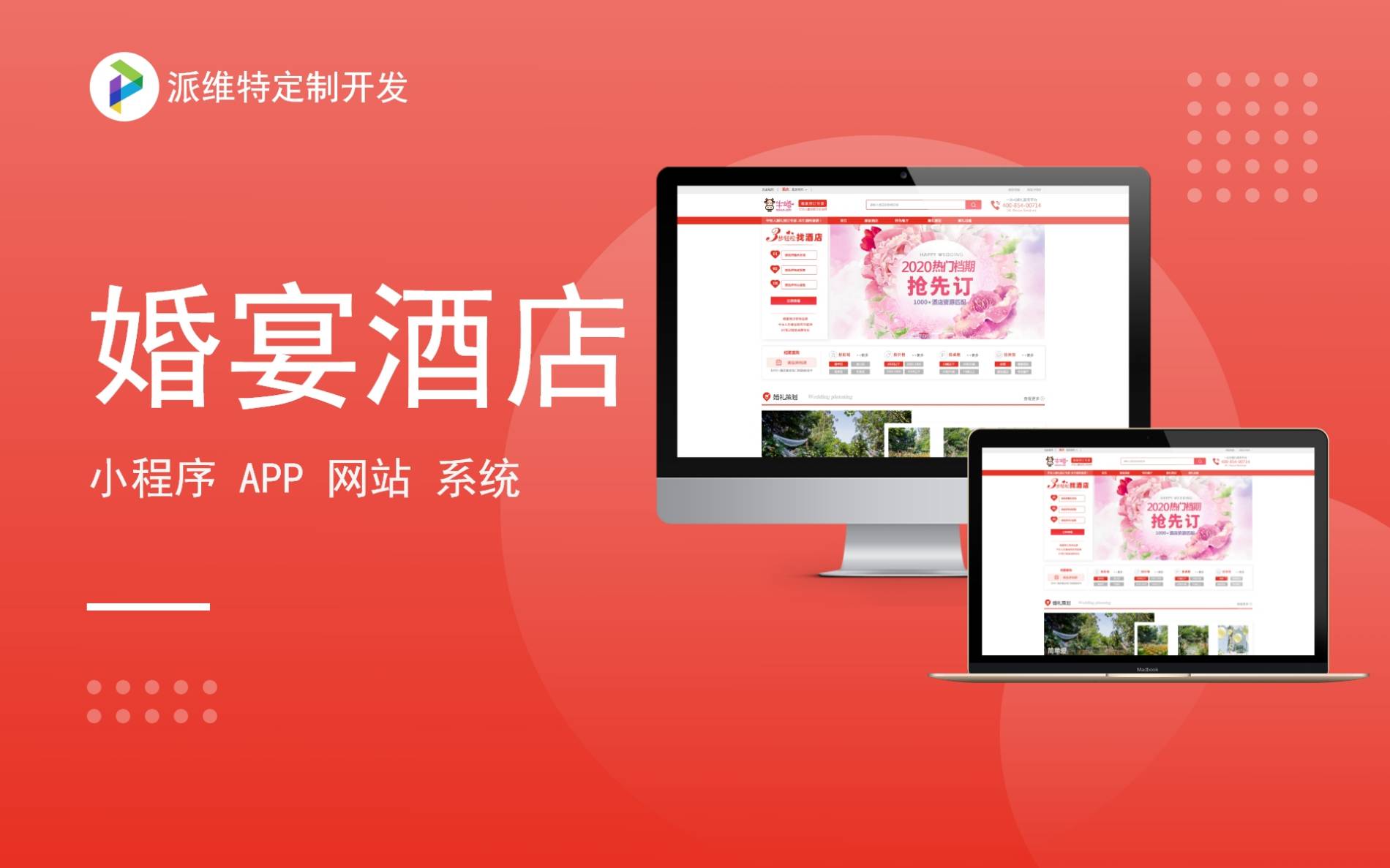 派維特定制開發(fā)