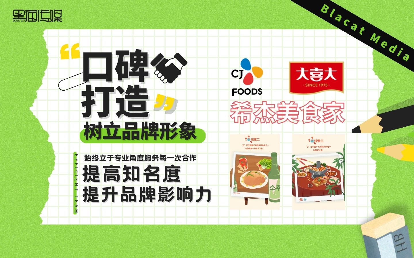 黑貓品牌營銷全案機構(gòu)