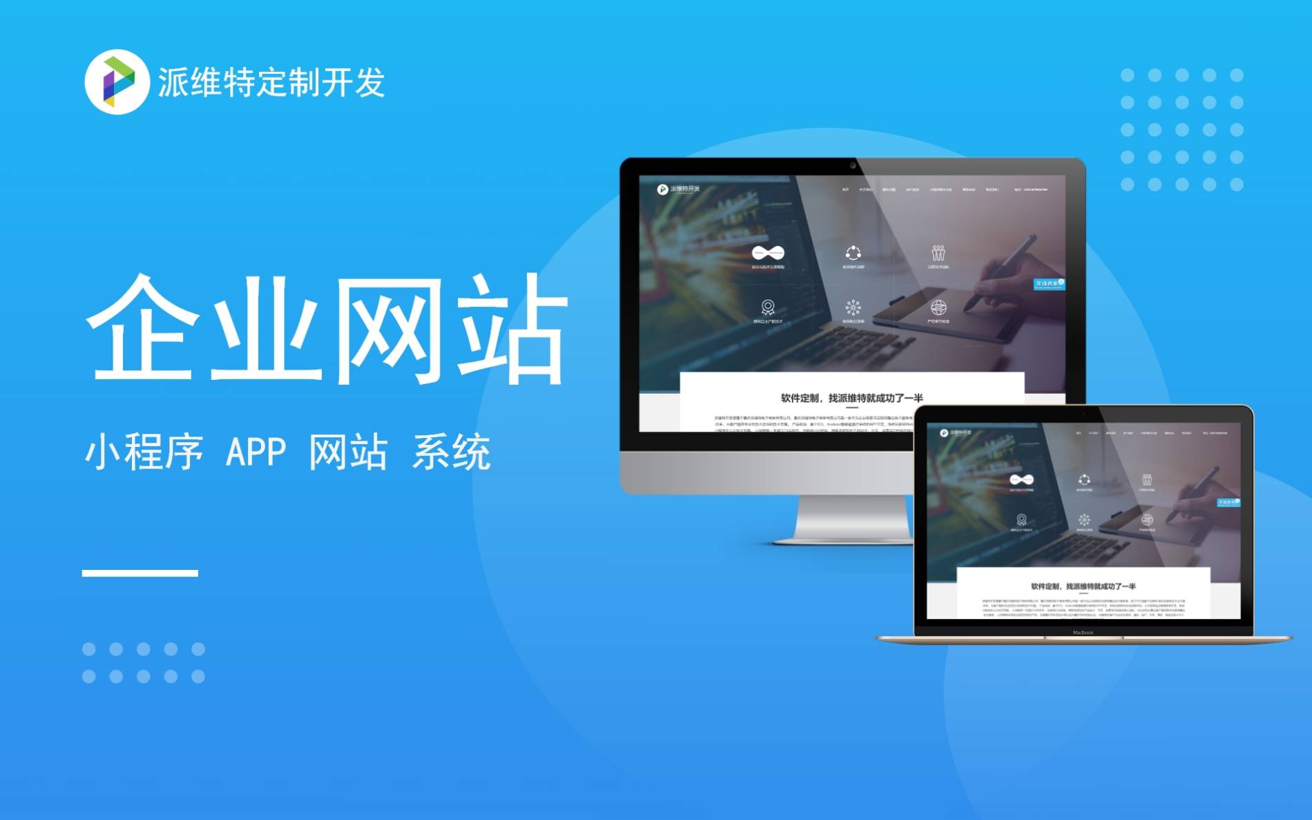 派維特定制開發(fā)