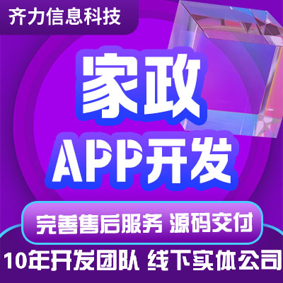家政app聊天交友定制开发APP原生开发