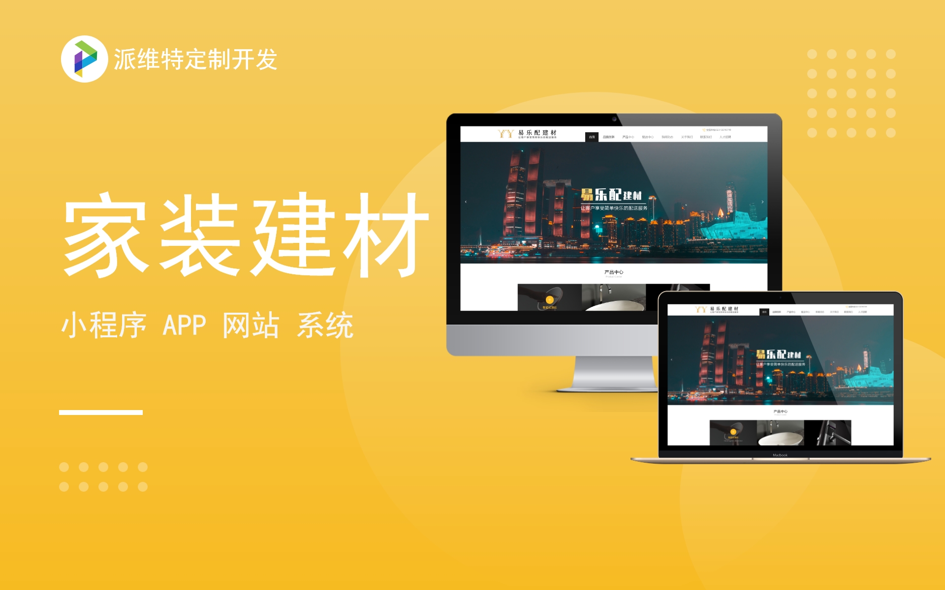 派維特定制開發(fā)