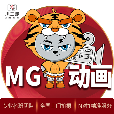 企业产品宣传片MG动画二维AE手绘三维动画动漫游戏设计