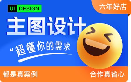 主圖封面背景廣告設(shè)計/修圖Ps摳圖【包交付?省心】