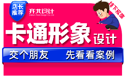 日料店卡通形象设计三文鱼帝王蟹大腹大目北极贝刺身拟人化新鲜