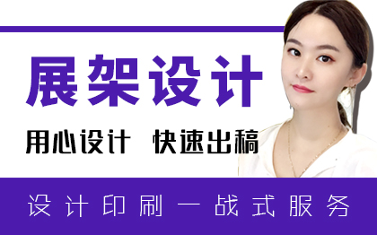易拉宝设计展架设计广告牌设计户外广告宣传品设计展板