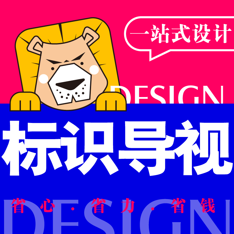 精神堡垒立体字门头标牌警示引导花草宣传栏商店小区导视标识