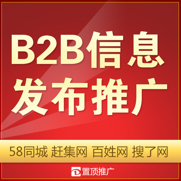 B2B发布阿里巴巴慧聪网企业产品广告宣传<hl>网络</hl>营销<hl>推广</hl>