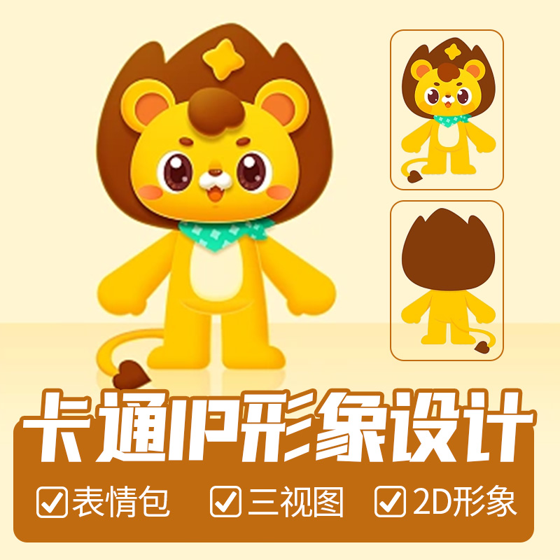 ip形象吉祥物設(shè)計企業(yè)定制衍生動態(tài)表情包制作卡通人物訂制