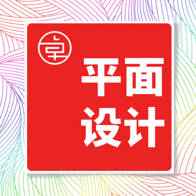 平面設(shè)計名片設(shè)計吊牌設(shè)計宣傳單頁設(shè)計門頭設(shè)計
