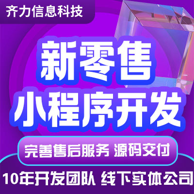 零售日用百货批发APP商城新零售商超小程序定制开发