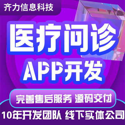 医疗小程序开发在线咨询医生挂号服务微视频问诊心理测试软件