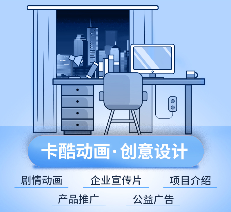 【卡酷动画】flash动画/mg动画/二维动画制作