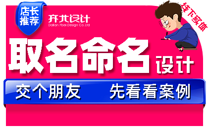 取名公司企业婴儿成人改名品牌商标店铺注册