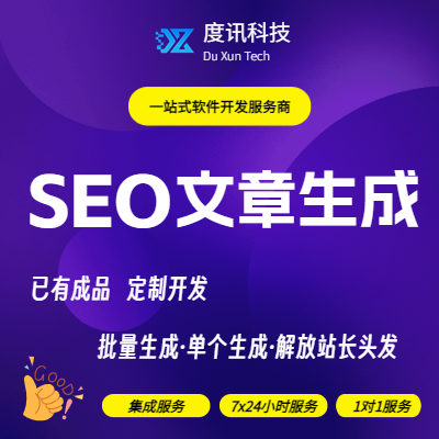 <hl>SEO</hl>文章批量生成器-基于*******