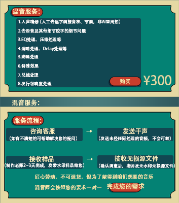 音乐混音服务贴唱混音及其他音频业务请咨询