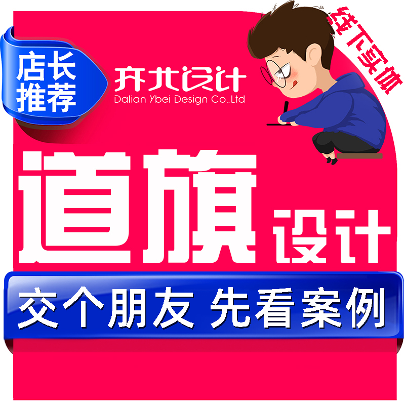 道旗道路<hl>广告</hl>高炮巨型<hl>广告</hl>展台站台路牌门头地铁车厢外墙<hl>设计</hl>