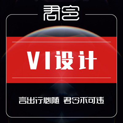 零售百货房产建设旅游酒店食品饮料品牌设计<hl>VI导视</hl>设计<hl>VI</hl>