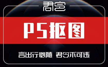 PS图片处理P图亚马逊美工抠图字网店图片***修图改产品