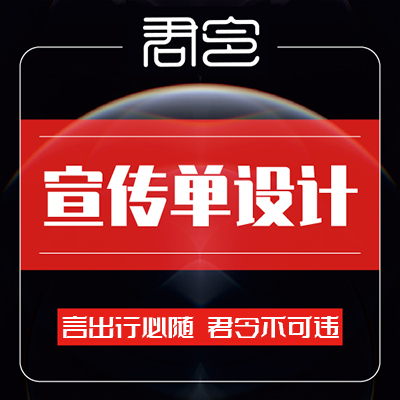 企業(yè)DM宣傳單易拉寶三折頁手提袋海報菜單展架名片畫冊創(chuàng)意
