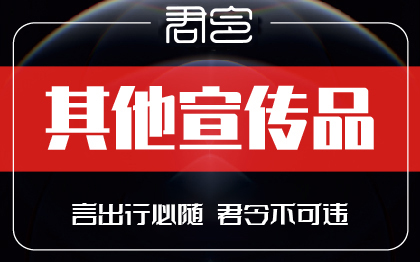 画册封面排版宣传册平面宣传品宣传单传单折页展架广告KT板