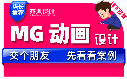 【营销动画】二维MG企业产品广告宣传互联网动画设计制作短视频