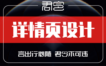 淘宝详情页设计整店装修美工网店装修设计电商定制