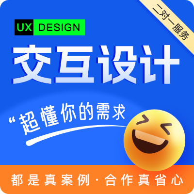 產(chǎn)品交互設(shè)計(jì)原型圖高保真流程規(guī)劃用戶體驗(yàn)【包交付?省心】