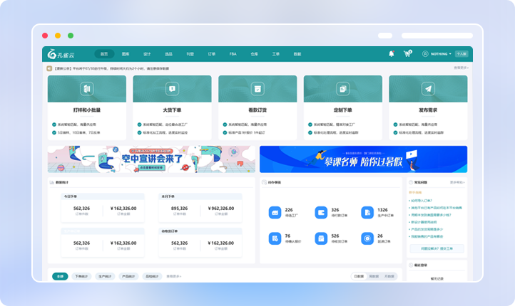 服裝服飾工廠管理系統(tǒng)平臺軟件界面UI設(shè)計