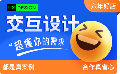 產(chǎn)品交互設(shè)計(jì)原型圖高保真流程規(guī)劃用戶體驗(yàn)【包交付?省心】