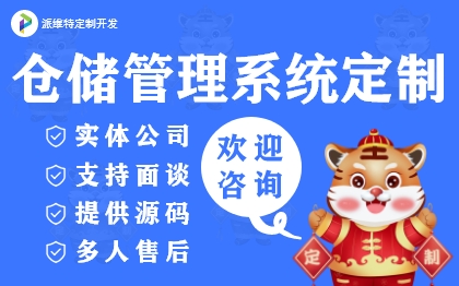 仓储管理系统定制软件开发仓管仓库出库入库盘点库存