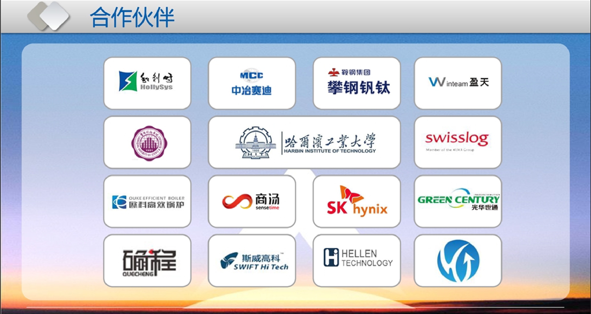 世孚科技-500強合作高新企業(yè)