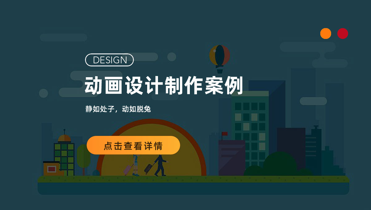 动画设计制作案例-光荣文创，只做有文化的设计