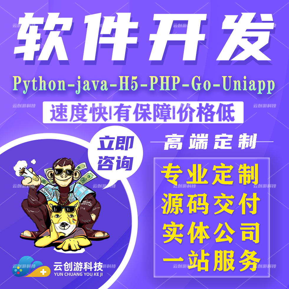 Python/java/H5/uniapp语言开发php