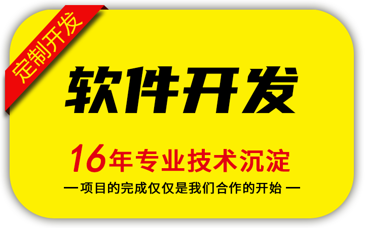 E网--国家高企18年开发经验