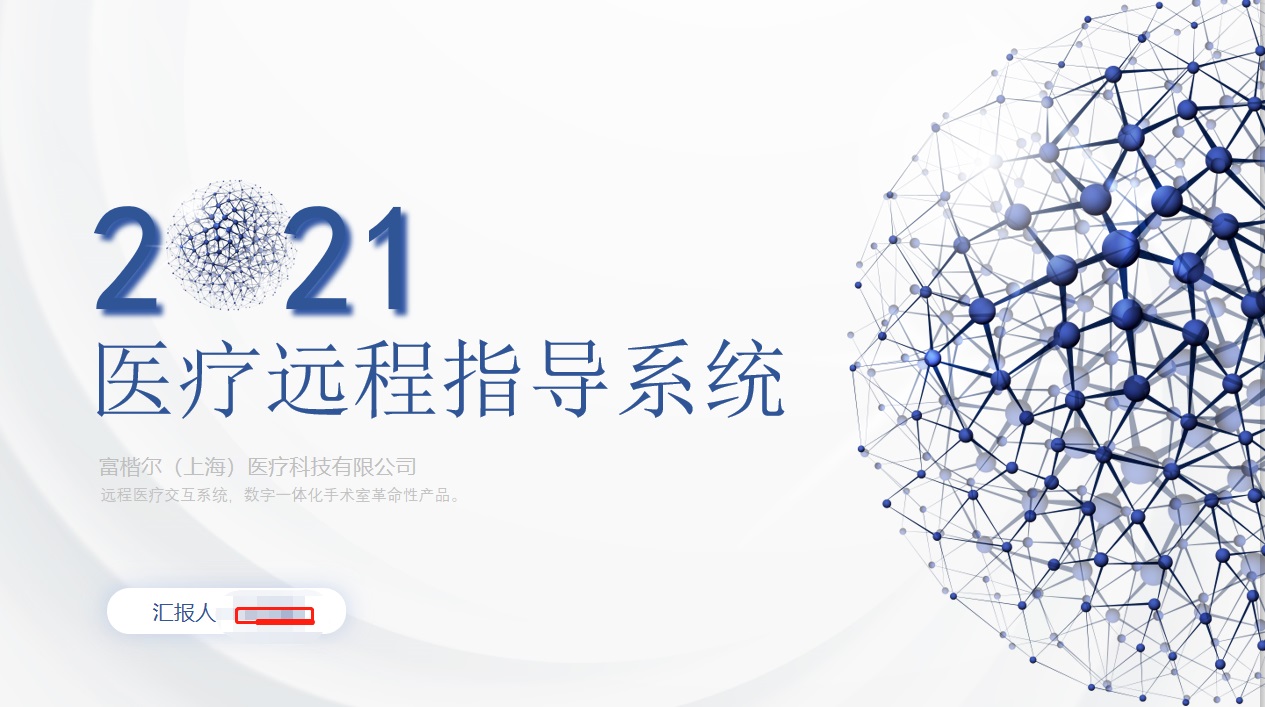 远程医疗<hl>商业</hl>策划<hl>商业计划书</hl>远程医疗**策划书