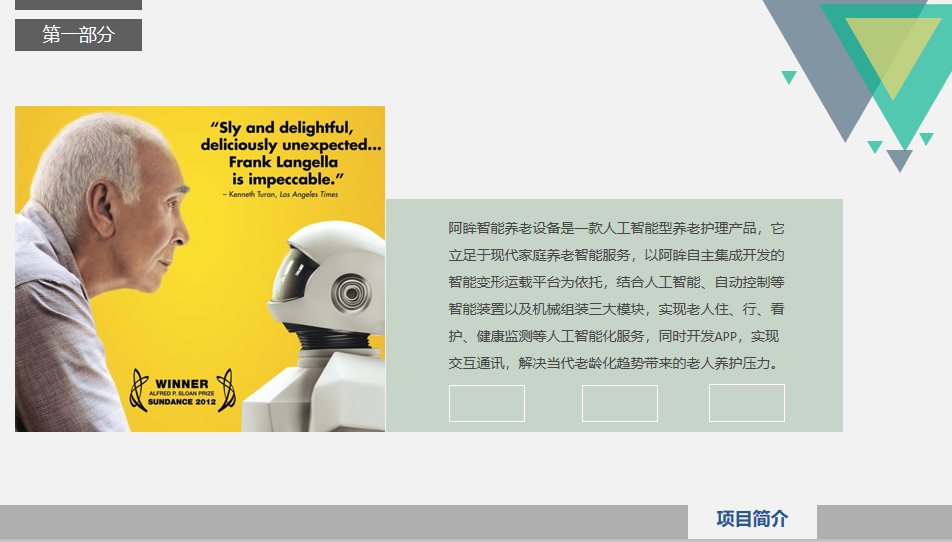 智能養(yǎng)老設(shè)備商業(yè)策劃