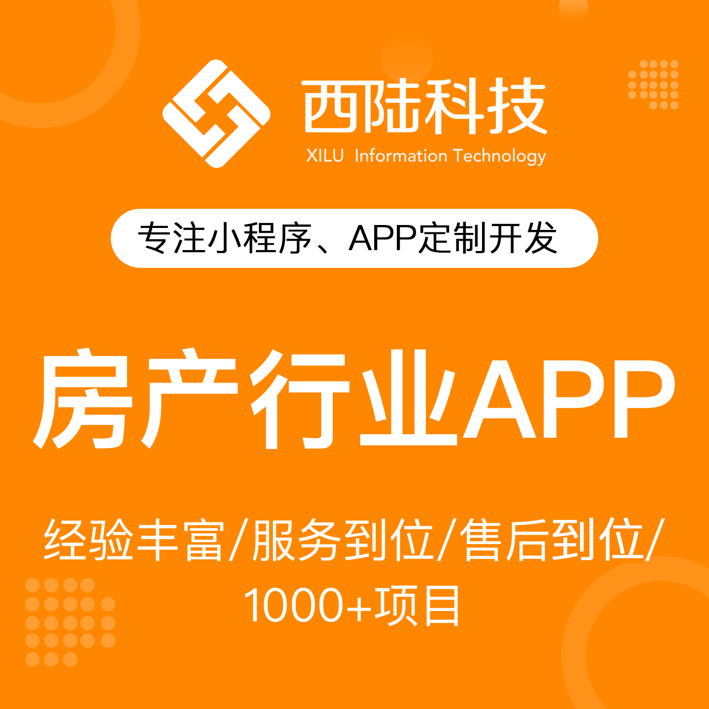 微信房地产小程序开发、租房APP、房东中介经纪人、新盘二手房