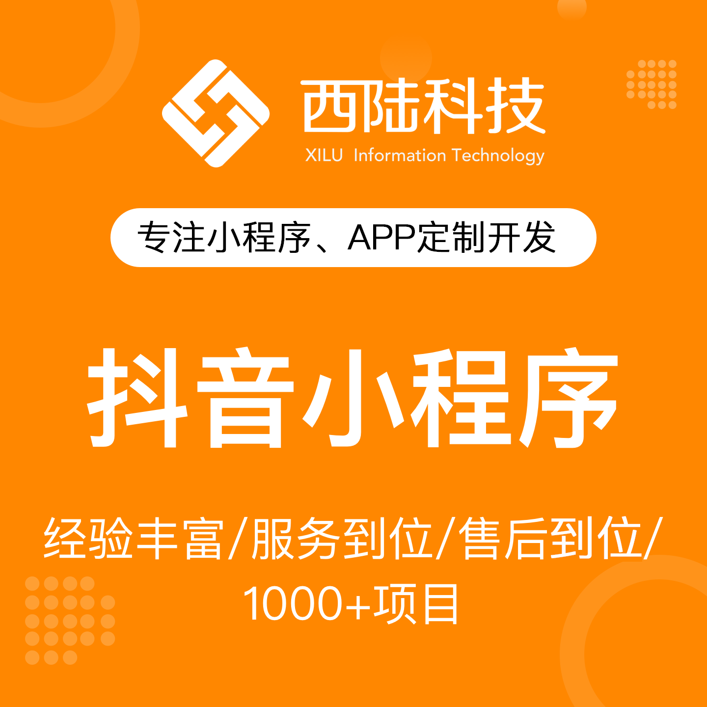 上海抖音头条百度小程序定制开发电商餐饮外卖教育汽车房产直播