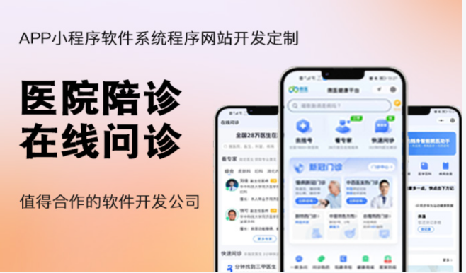 陪診小程序APP開發(fā)