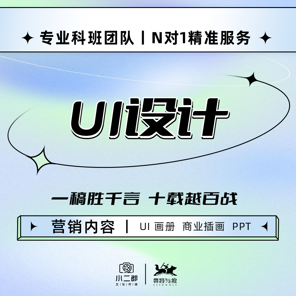 UI设计企业品牌包装Logo网页APP交互IP形象设计