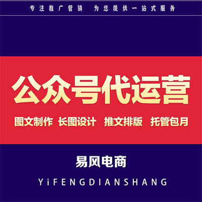 微信推广公众号内容自媒体代运营订阅号服务号文章托