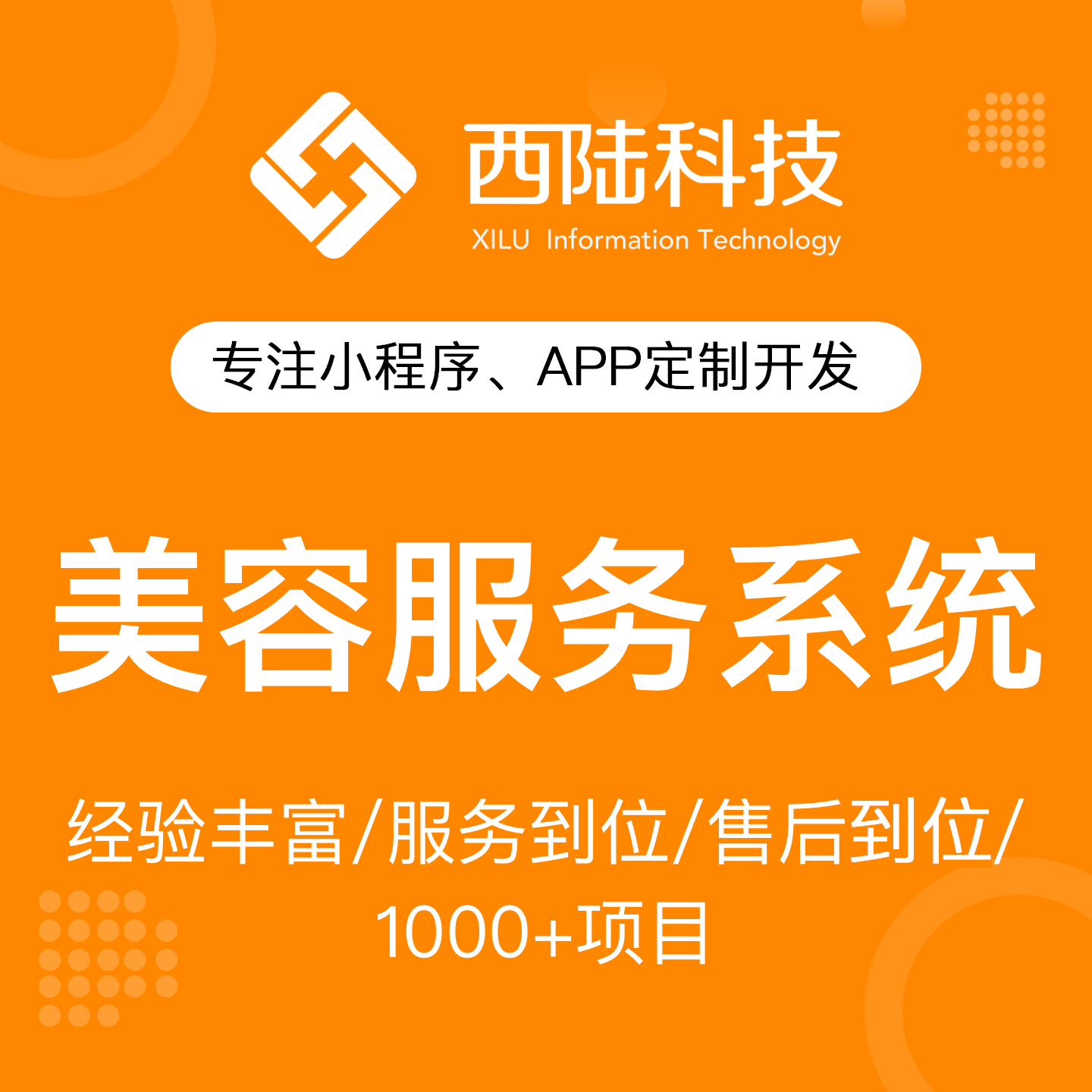 微信技师预约小程序APP、门店美容服务、医疗美容、医美系统